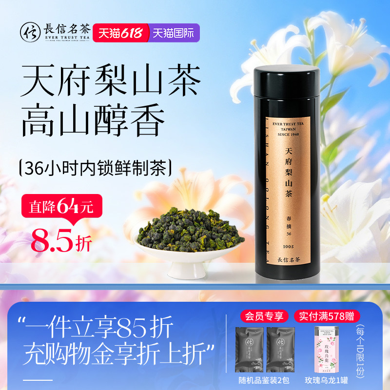 长信名茶天府梨山茶100克/罐高档台湾进口果甜香高山乌龙茶礼盒装
