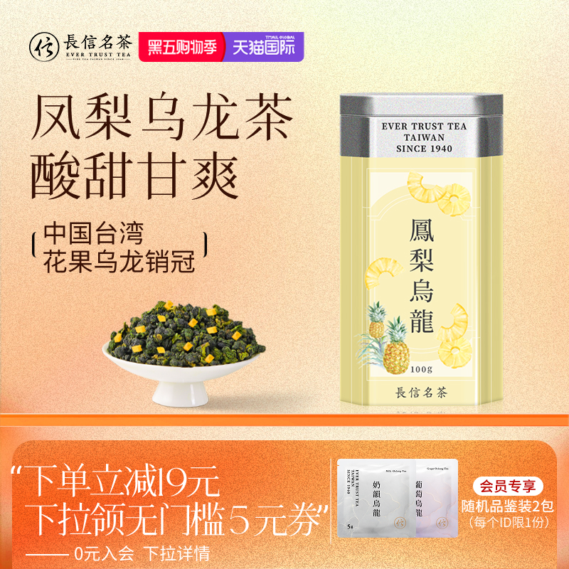 台湾凤梨乌龙茶果香浓郁入口清甜