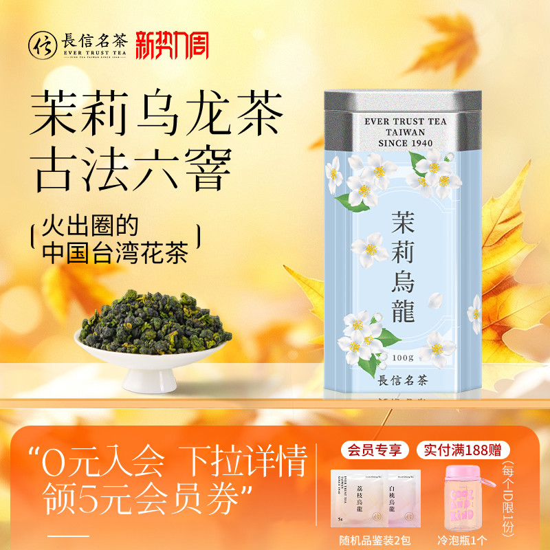 长信名茶茉莉乌龙茶花茶进口送人礼盒装清香型冷泡茶叶台湾高山茶