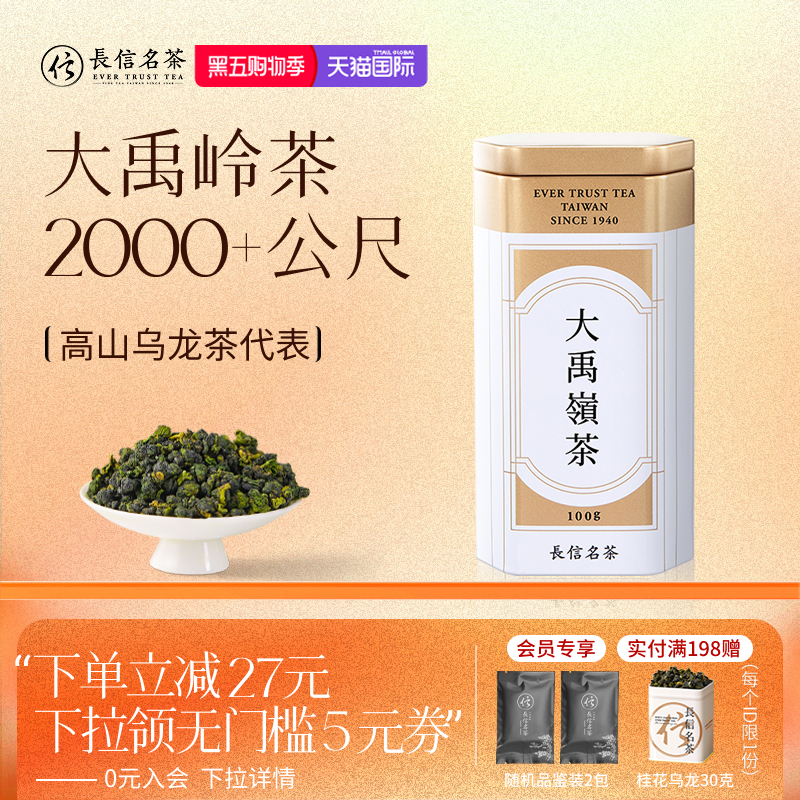 台湾原装进口乌龙茶大禹岭高山茶