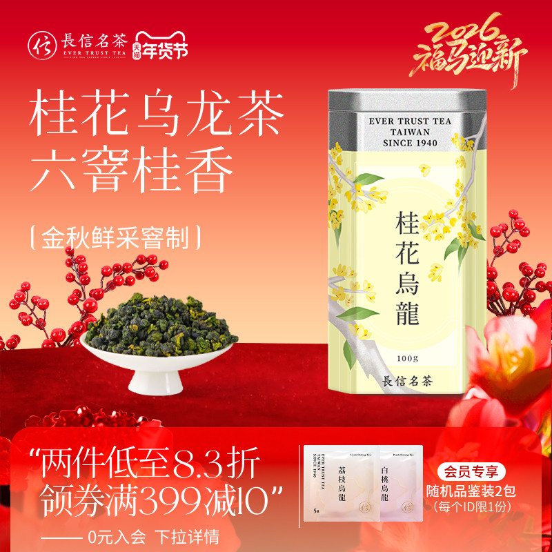 长信名茶中国台湾原装进口桂花乌龙茶下午茶100g罐装温润花果茶叶,茶,台湾高山茶,淘宝优惠券,粉丝福利购,淘宝优惠卷