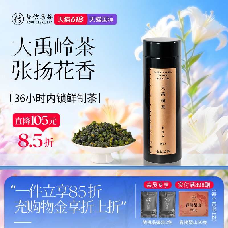 长信名茶特级大禹岭高山茶进口中国台湾乌龙茶高端送礼精美礼盒装