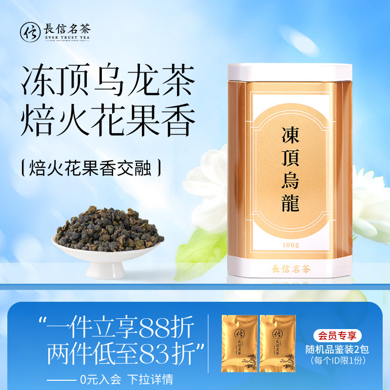 长信名茶中国台湾进口冻顶乌龙茶浓香型100克/罐送礼盒装高山茶叶