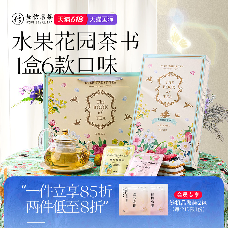 长信名茶中国台湾进口白桃乌龙茉莉花果茶书礼盒伴手礼