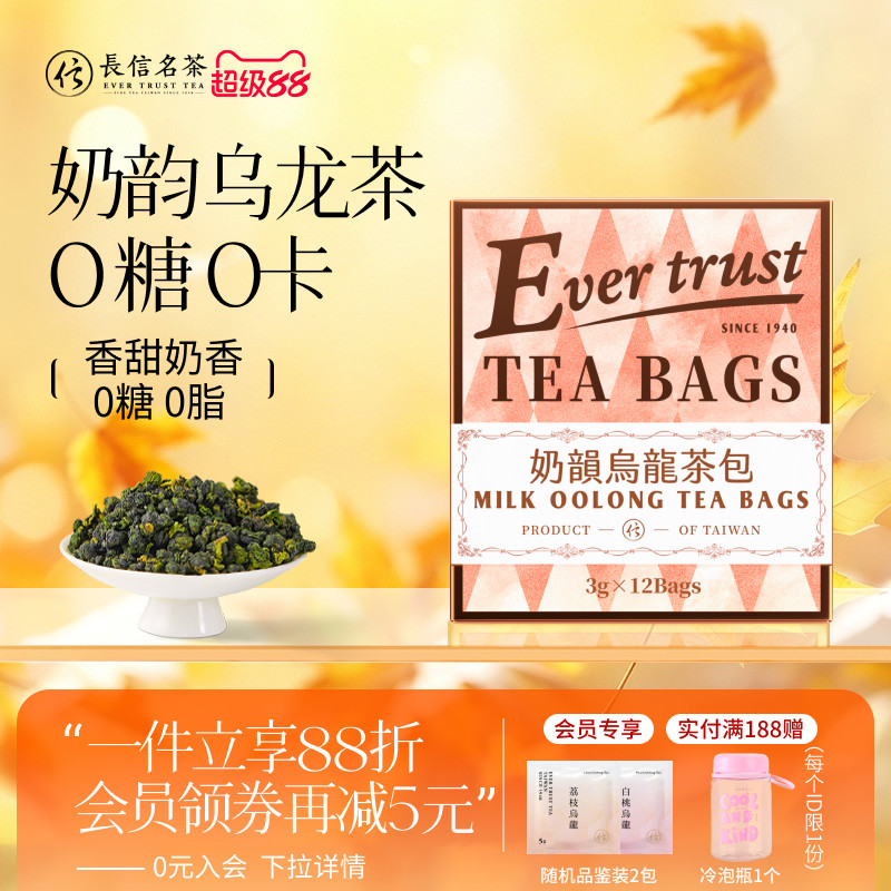 长信名茶中国台湾奶韵乌龙茶36克袋泡茶办公室下午茶奶香可冷泡