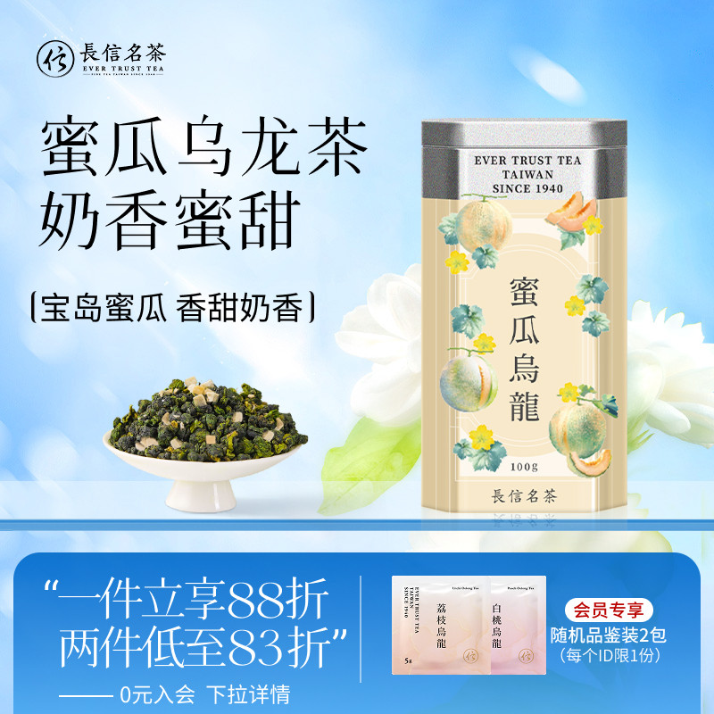 长信名茶中国台湾进口蜜瓜乌龙茶冷泡茶100g水果茶伴手礼盒装奶香