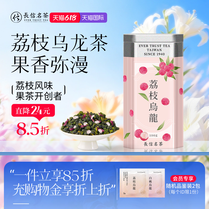 长信名茶荔枝乌龙茶叶冷泡100g罐装台湾进口伴手礼盒花果茶水果茶