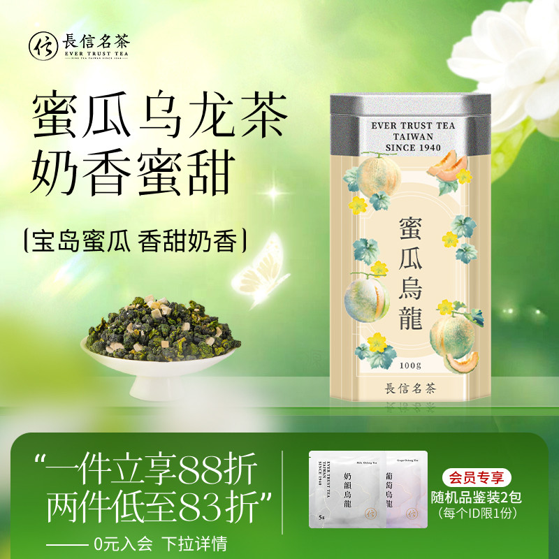 长信名茶中国台湾进口蜜瓜乌龙茶冷泡茶100g水果茶伴手礼盒装奶香