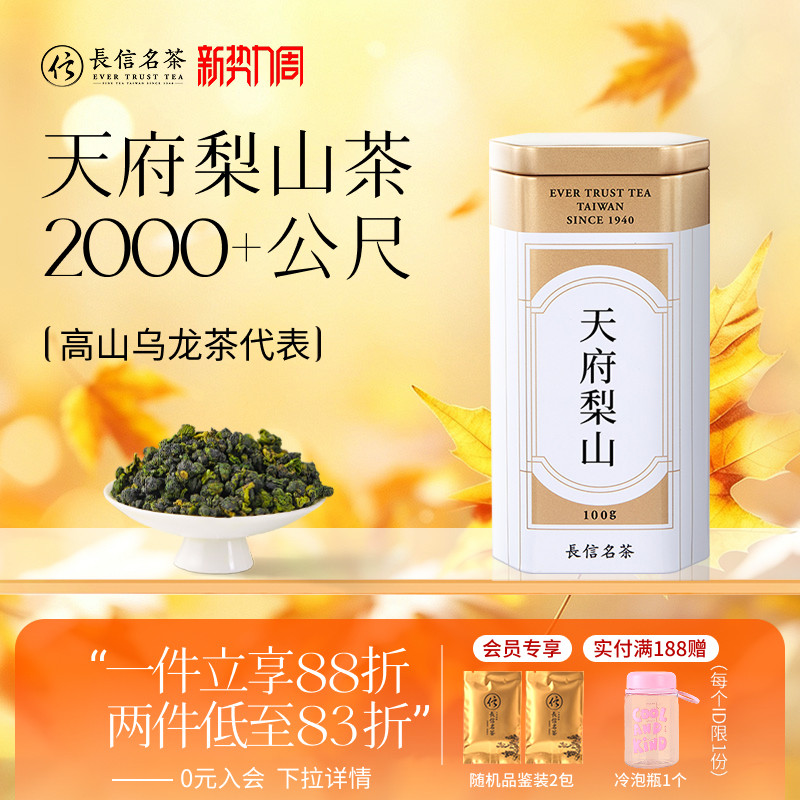 台湾高山特级乌龙茶天府梨山礼盒图片