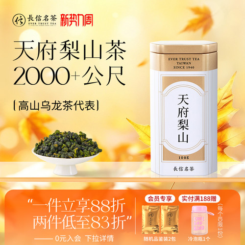 台湾高山特级乌龙茶天府梨山礼盒
