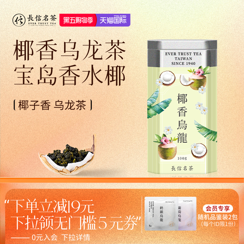 台湾椰香乌龙茶水果下午茶伴手礼