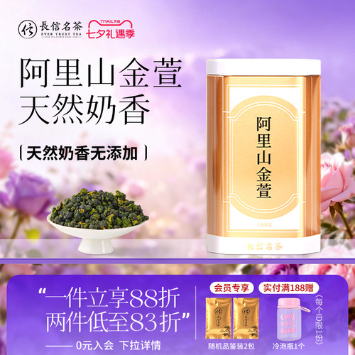 台湾进口阿里山金萱乌龙茶奶香茶