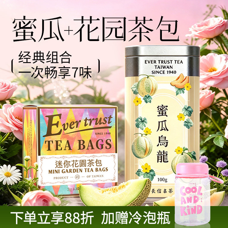 长信名茶台湾进口蜜瓜乌龙茶冷泡奶香 综合风味袋泡茶包女生礼物