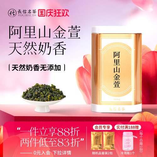 台湾进口阿里山金萱乌龙茶奶香茶