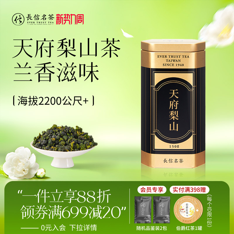 长信名茶天府梨山茶100克/罐高档台湾进口果甜香高山乌龙茶礼盒装