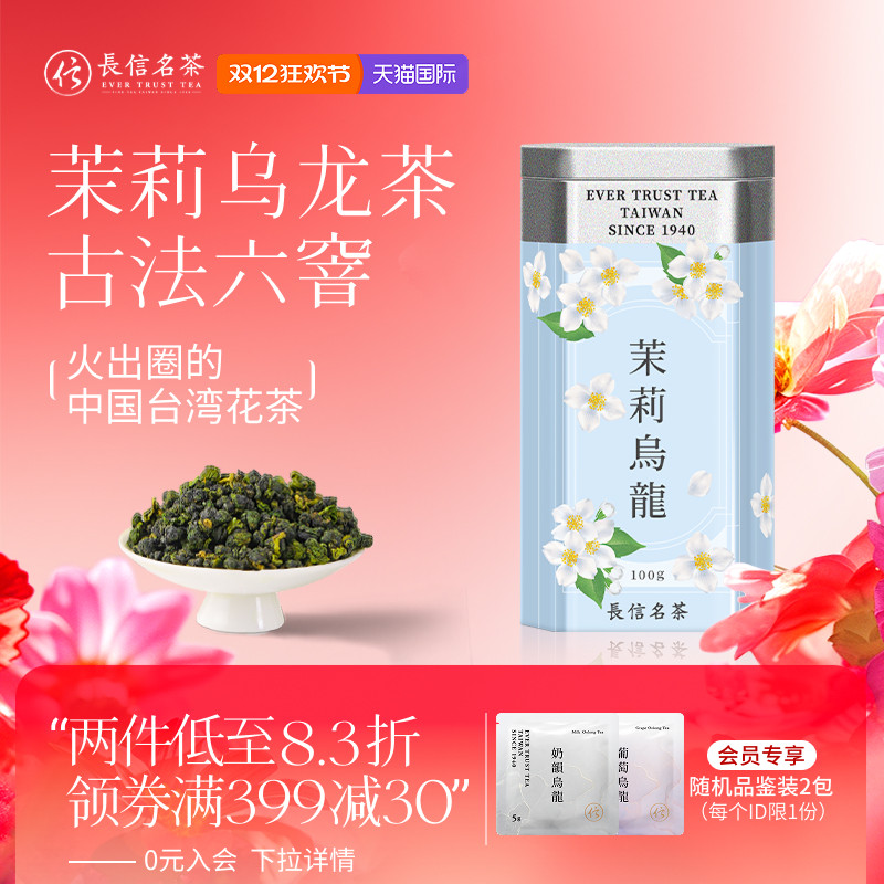长信名茶中国台湾进口茉莉乌龙茶花茶金萱送礼盒装下午茶叶冷泡茶