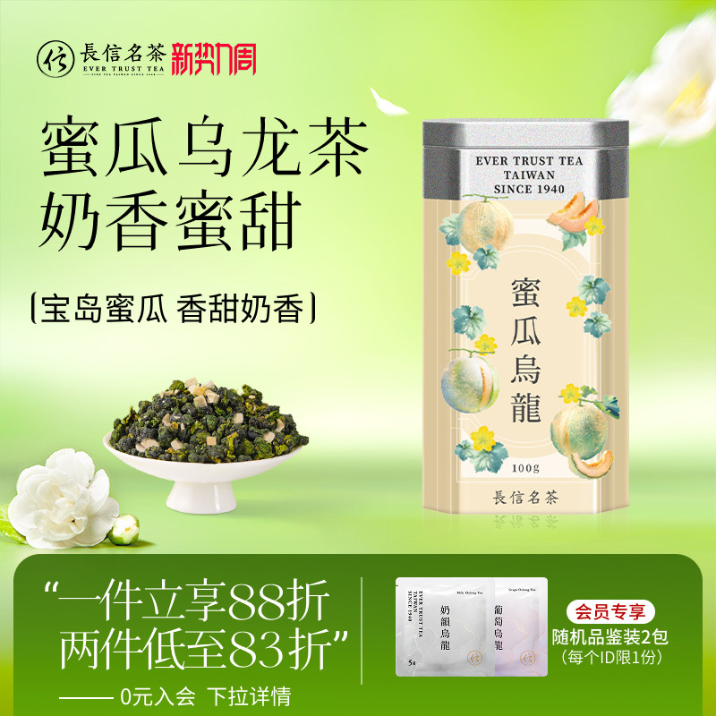 长信名茶中国台湾进口蜜瓜乌龙茶冷泡茶100g水果茶伴手礼盒装奶香