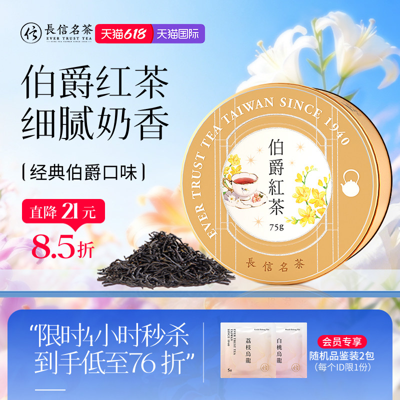 长信名茶伯爵红茶75克送礼英式奶香茶下午茶伴手礼礼物新年礼盒装