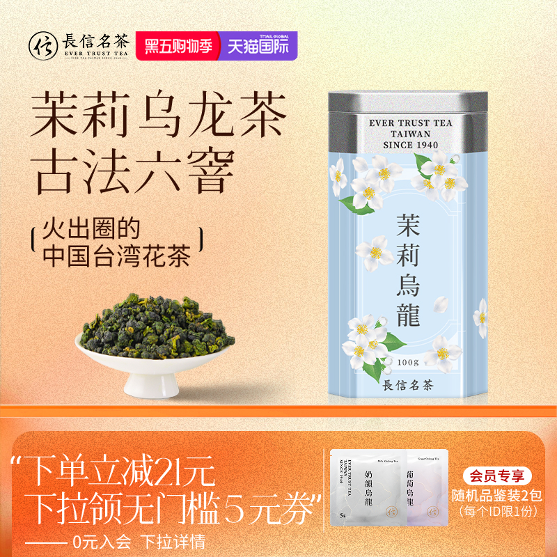 台湾六窨茉莉花乌龙香气甜口感好