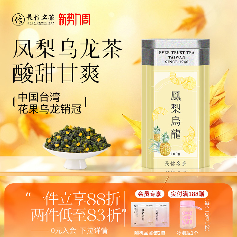 长信名茶凤梨乌龙茶100克/罐冷泡茶伴手礼盒装台湾进口花果水果茶
