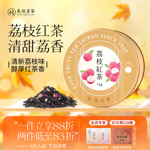 进口荔枝红茶精致下午茶温润舒适