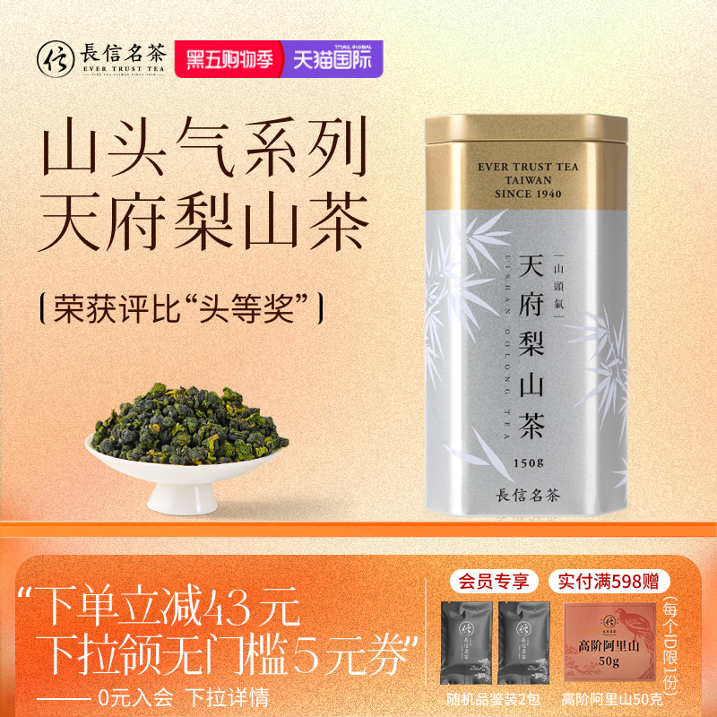 台湾梨山乌龙高山乌龙茶果香花香