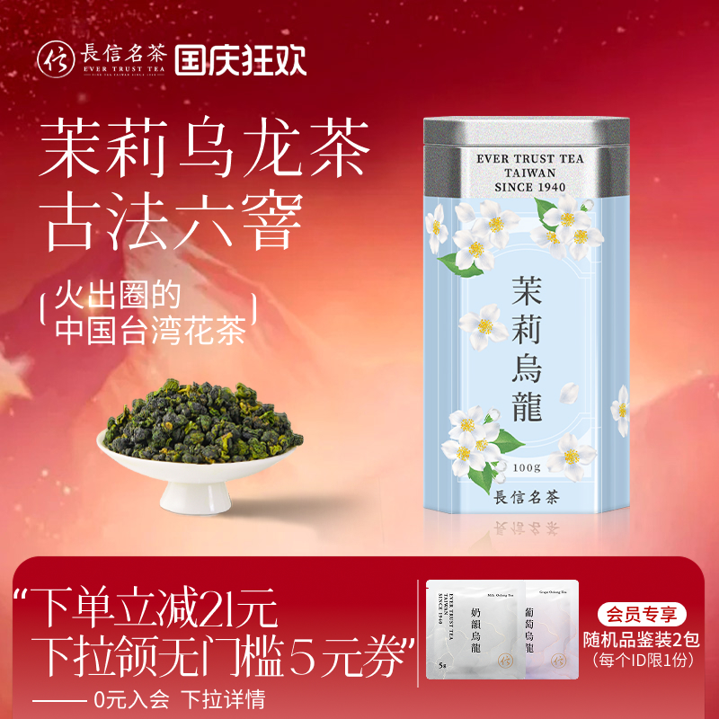 台湾六窨茉莉花乌龙香气甜口感好