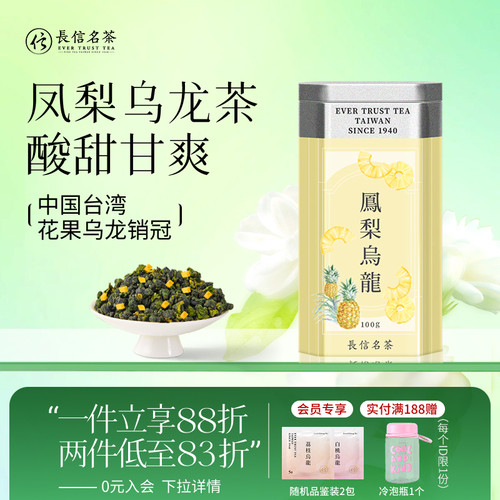 台湾凤梨乌龙茶果香浓郁入口清甜