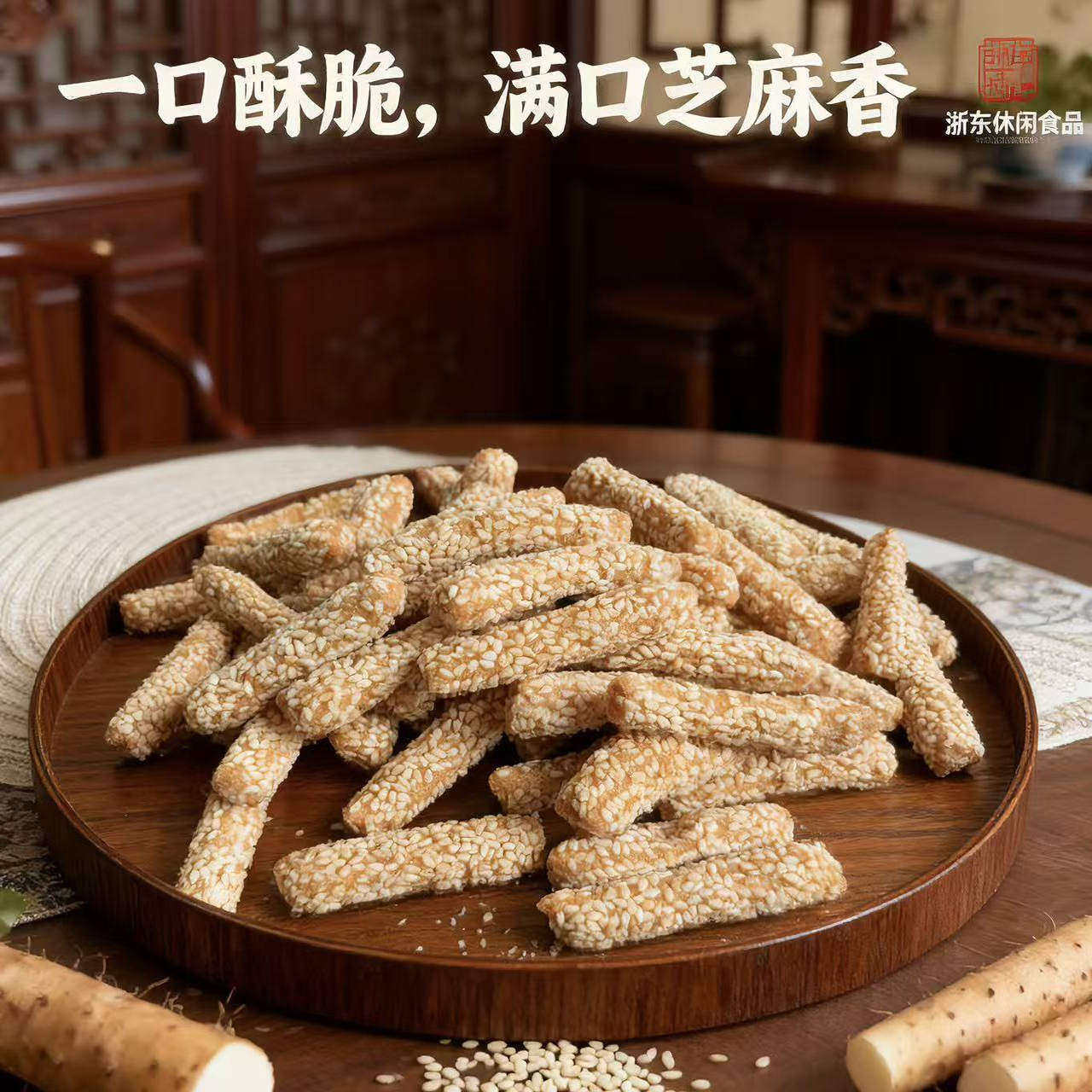 香脆马山药芝麻酥条传统糕点老式手工零食点心芝麻棒芝麻酥散装