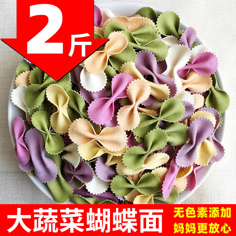 真果蔬彩色蝴蝶面500g/2斤/5斤儿童五彩面片健康无盐蔬菜面条营养