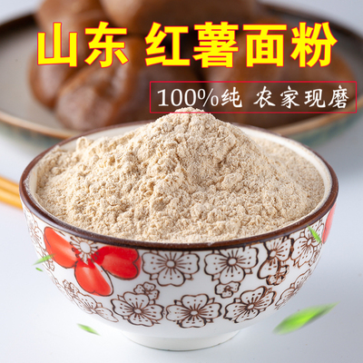 农家红薯面粉 山东纯地瓜面粗粮窝头红薯干番薯粉山芋粉非淀粉