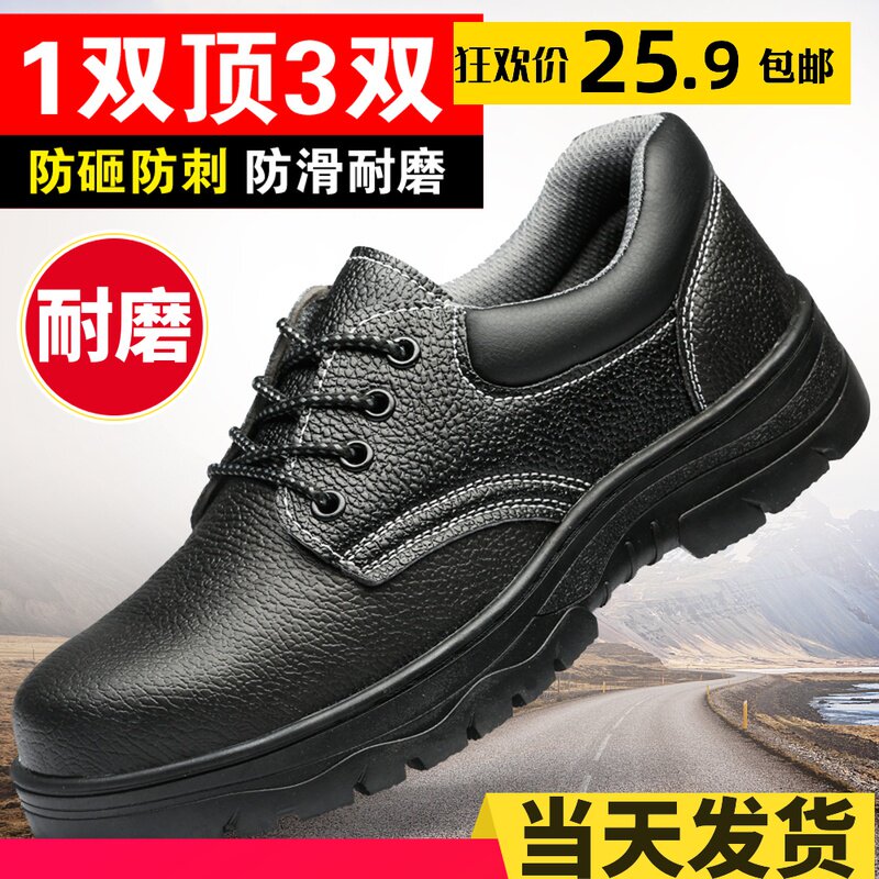 带钢板铁工作老宝保劳打孔模具汽修专用男皮鞋铁底头工程透气夏天