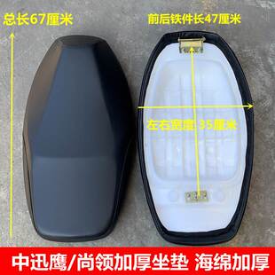 电动车坐桶小中迅鹰座垫电摩尚领座包坐桶大讯鹰电摩鞍座坐垫总成