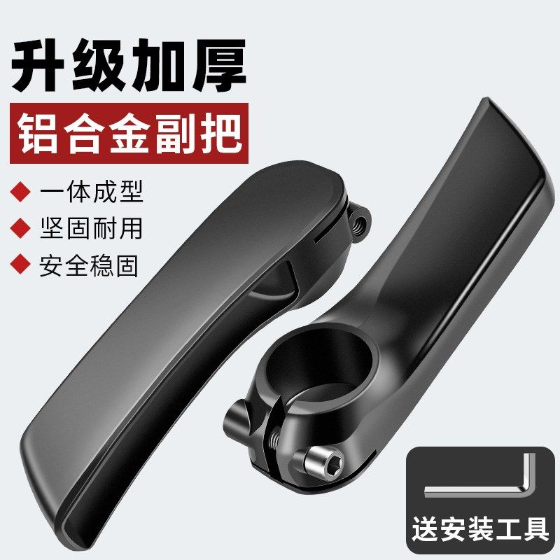 铝合金登山车羊角副把手套通用自行车手把套牛角单车手柄套握把套