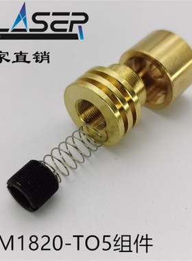 9mm 激光管配件LD座to5五金件铝 直径16mm 18x45mm激光模组