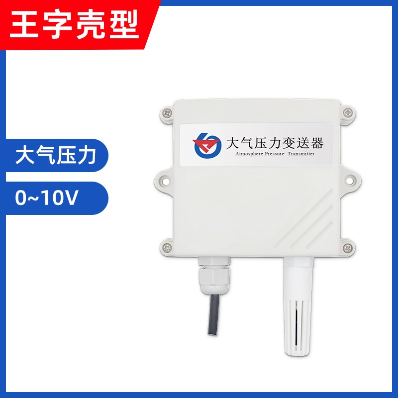 气象站大气压力-传感器4-85大气压计变送 4RS-QY-20ma小型气象站0
