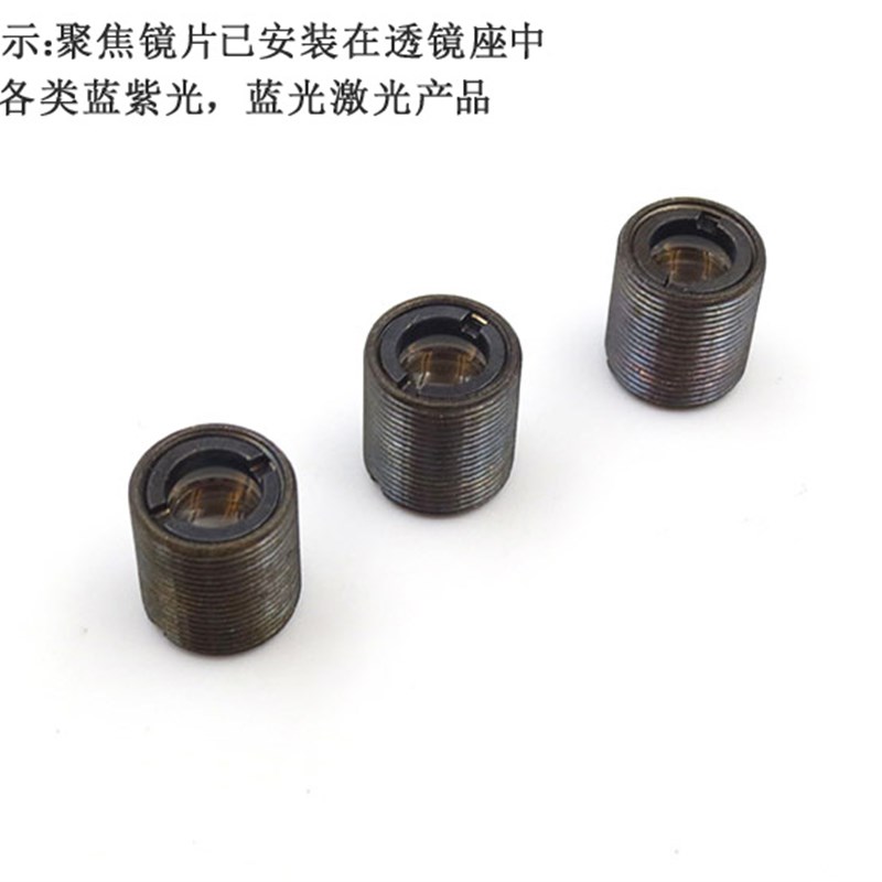 蓝紫光蓝光400-460nm激光聚焦点状透镜座5mm孔径螺纹直径M9*0.5mm