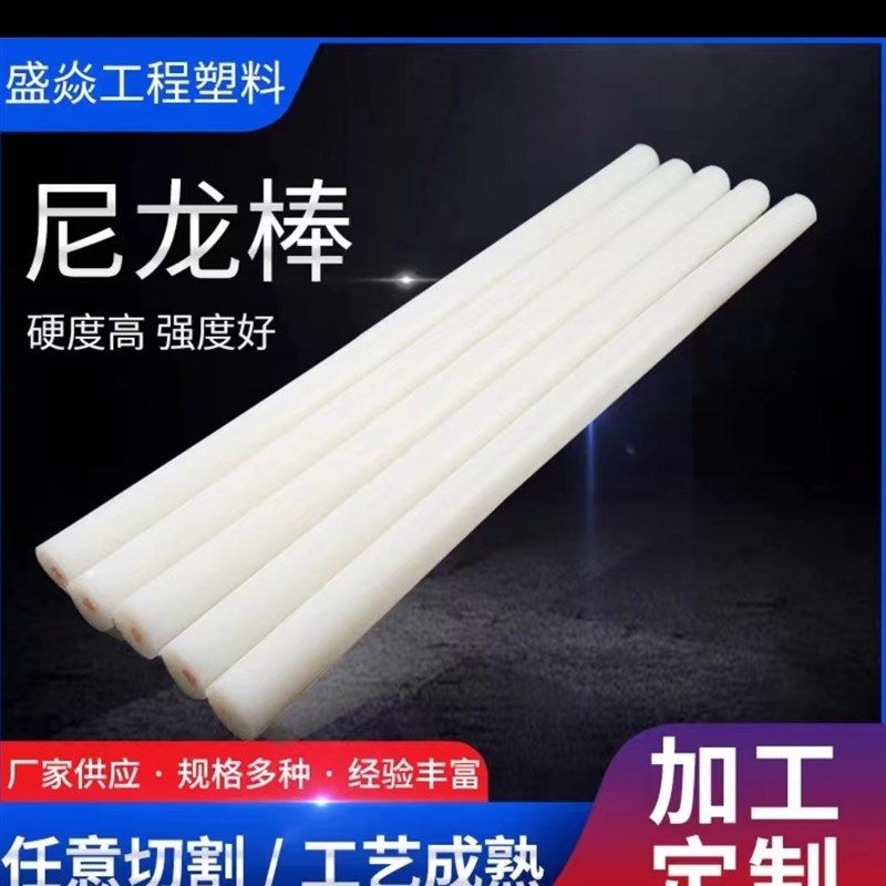 尼龙棒实心圆柱白色尼龙棒PA66尼龙硬棒耐磨耐高温联轴器棒销,搬运/仓储/物流设备,机械式停车设备（立体停车库）,淘宝优惠券,粉丝福利购,淘宝优惠卷