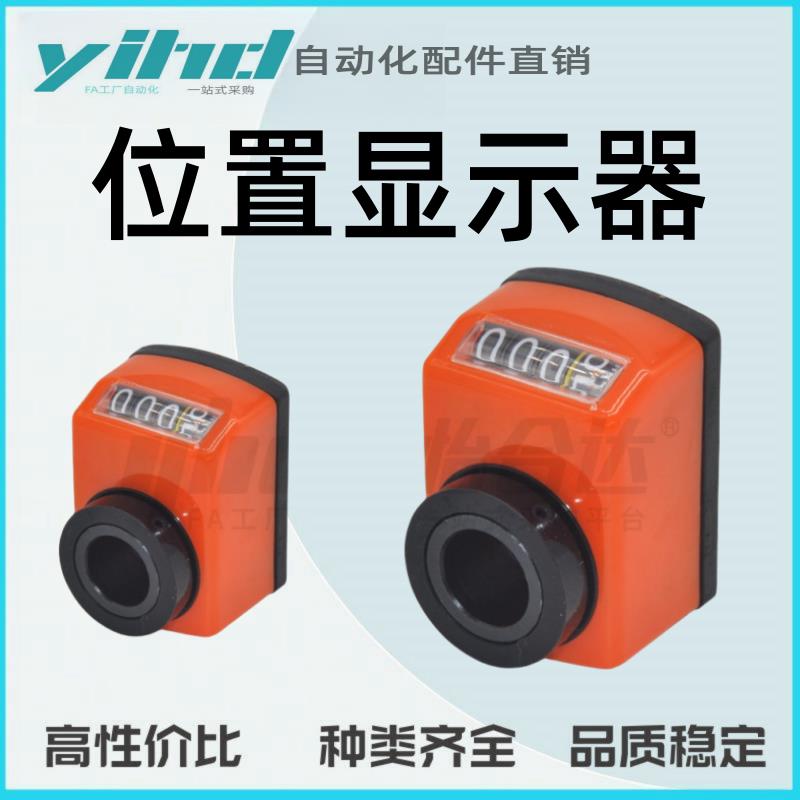 怡合达小型数字式位置显示器LJW01/02-1/1.25/1.5/1.75/2/3/4/5/6