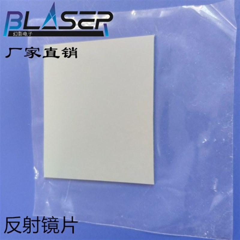 激光反射镜片 全反折射镜 介质膜高反射镜 25X12X1.1mm