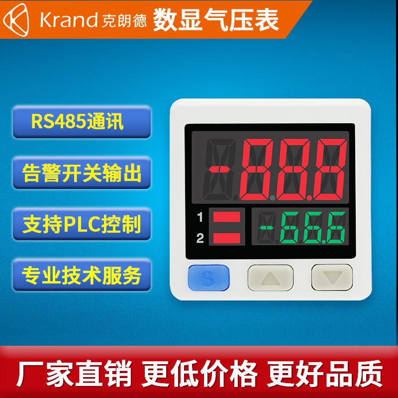 高精度RS485通讯数显气压真空压力表MODBUS电子开关负压表克朗德