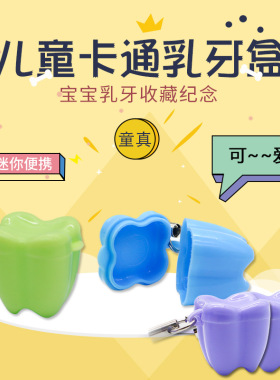 宝宝乳牙盒换牙盒乳牙存放盒男孩女孩牙齿存放盒 彩色塑料小牙盒
