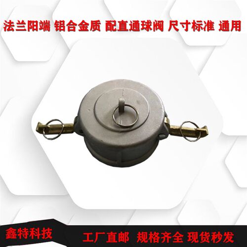 铝合金法兰盘阳端快速接头法兰盘油罐车洒水车油管接口洒水车配件