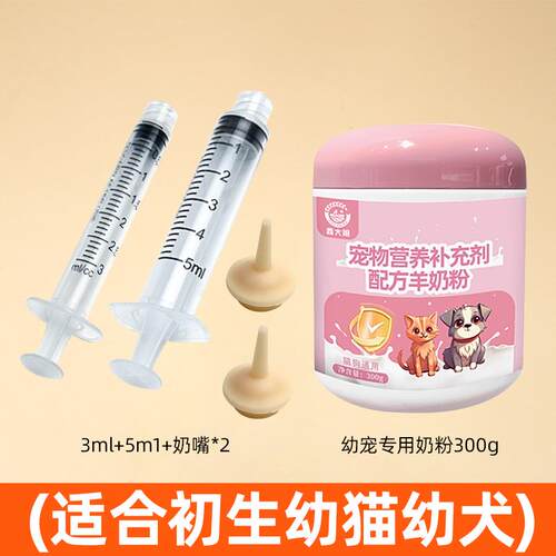 牧灵幼猫咪奶瓶小宠物奇迹奶嘴奶猫狗犬专用喂奶器针筒针管喂食器