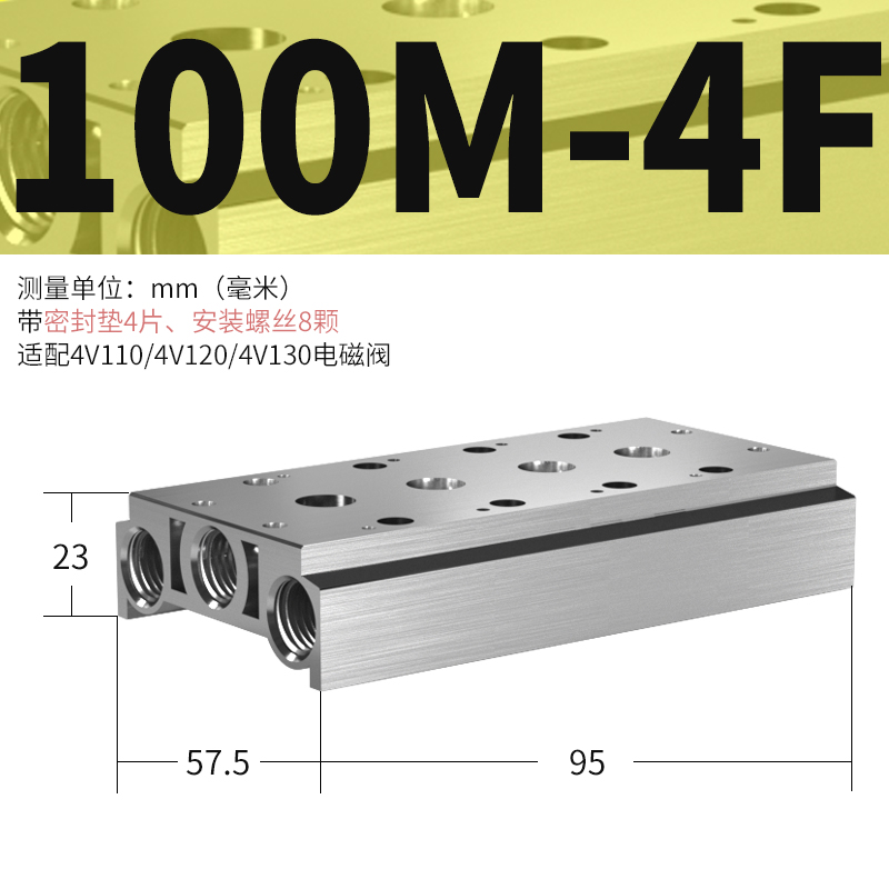 汇流板电磁阀底座4V210-08阀组安装板100M/200M/300M-2F3F4F5F6位