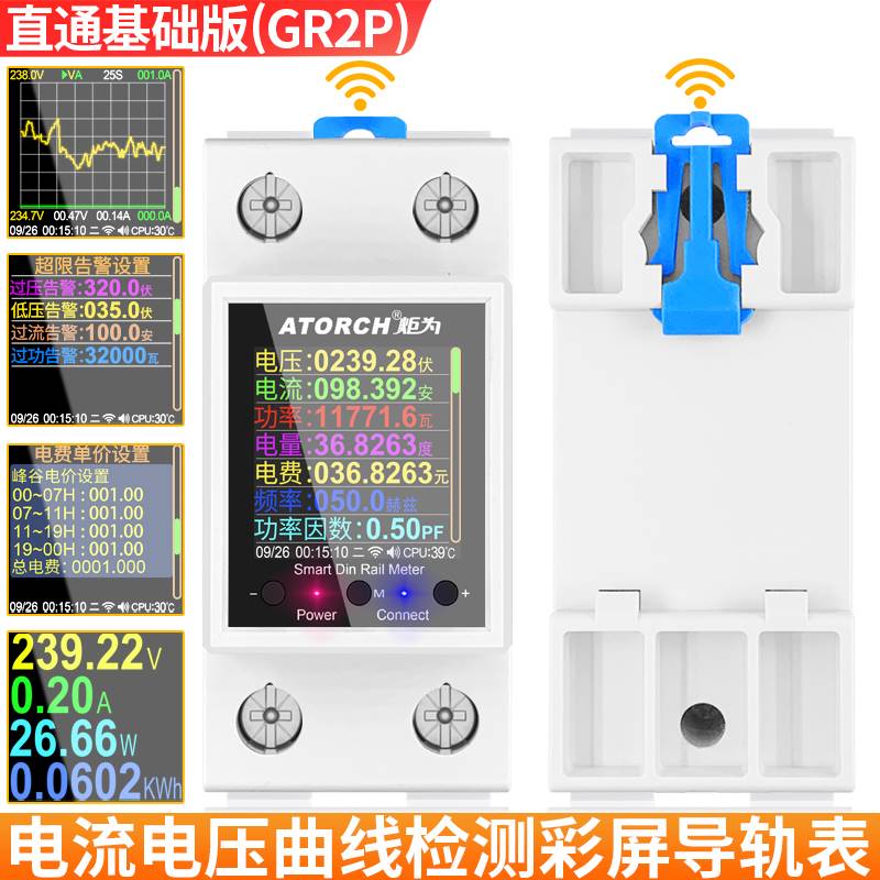 炬为GR2P导轨式智能预付费电表家用远程交流数显电压电流表