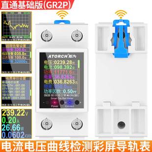 炬为GR2P导轨式 智能预付费电表家用远程交流数显电压电流表