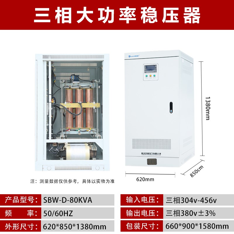 三相大功a率稳压器380v三相工业大功率稳压电源50KVA/60/100/300