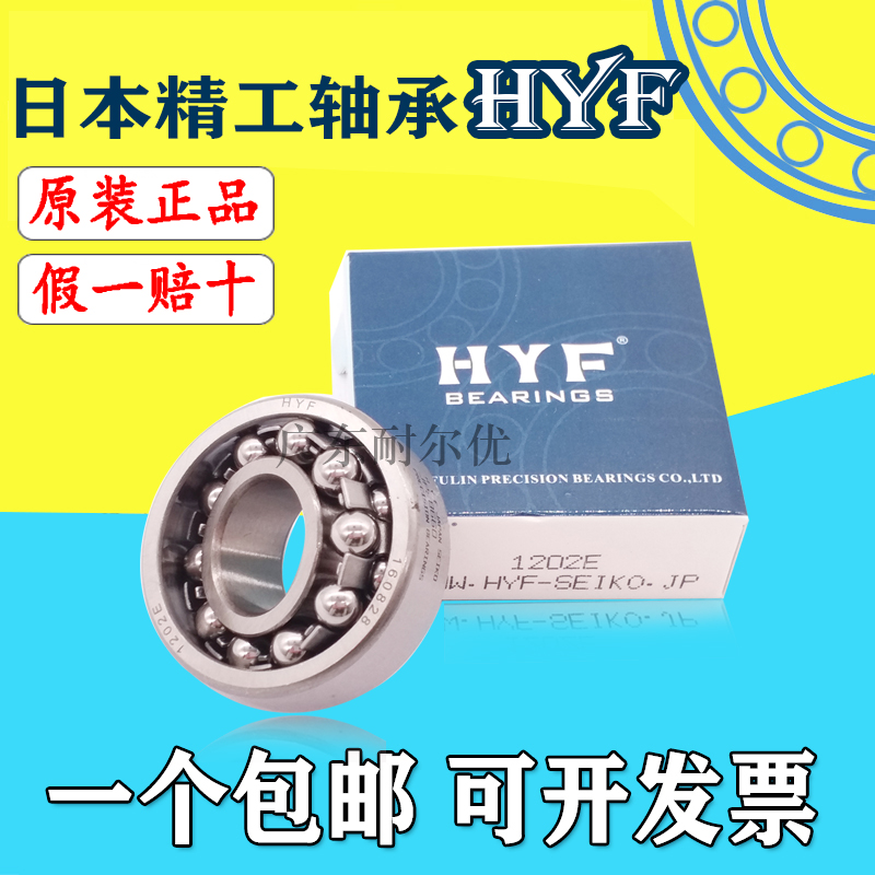 日本原装正品精工轴承HYF 2200 2201 2202 2203 2204 2205 2RS/K