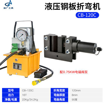 CB-120C开口式液压电动钢板折弯机铜排铝排弯排机铁板90度弯曲机